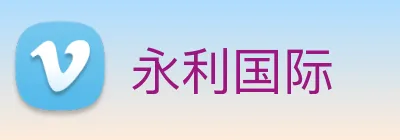 永利国际 Logo